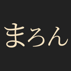 まろん 吉祥寺ルーム