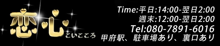 恋心