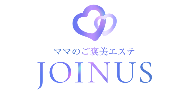 オトナのエステ JOINUS（ジョイナス）