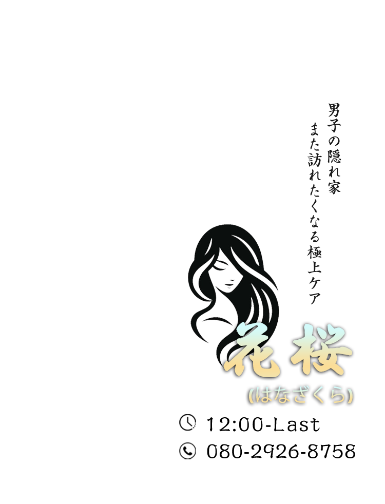 花桜（はなざくら）