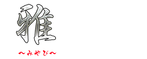 雅