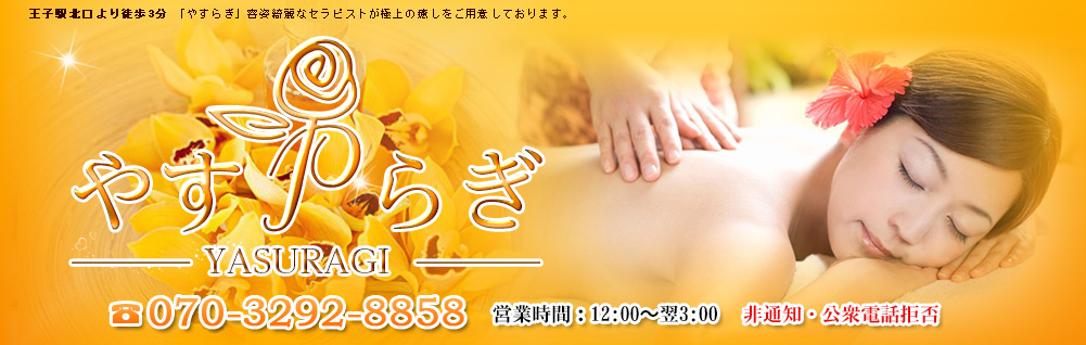 やすらぎ