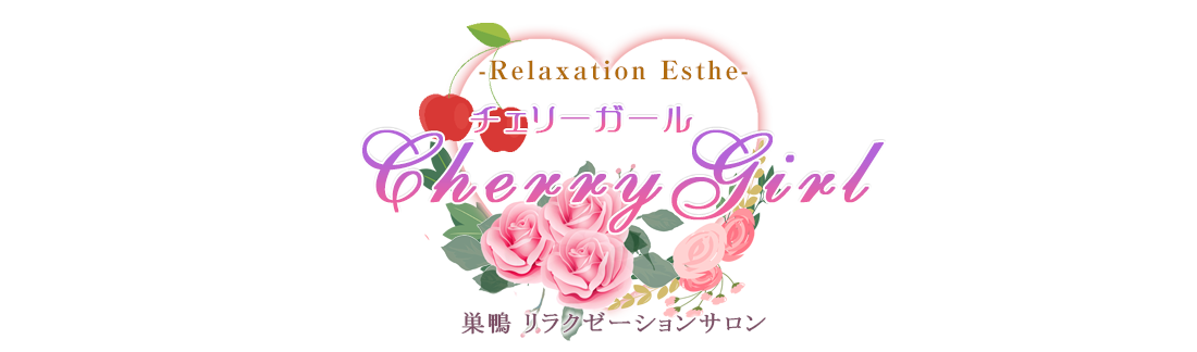 Cherry Girl(チェリーガール)