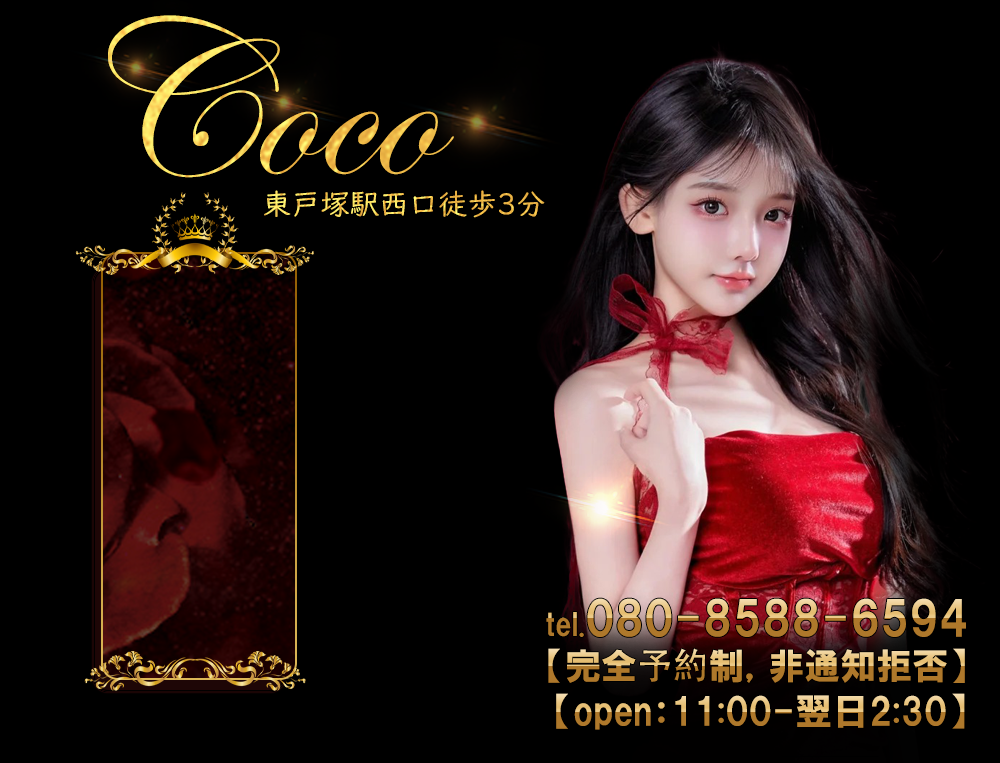 Coco