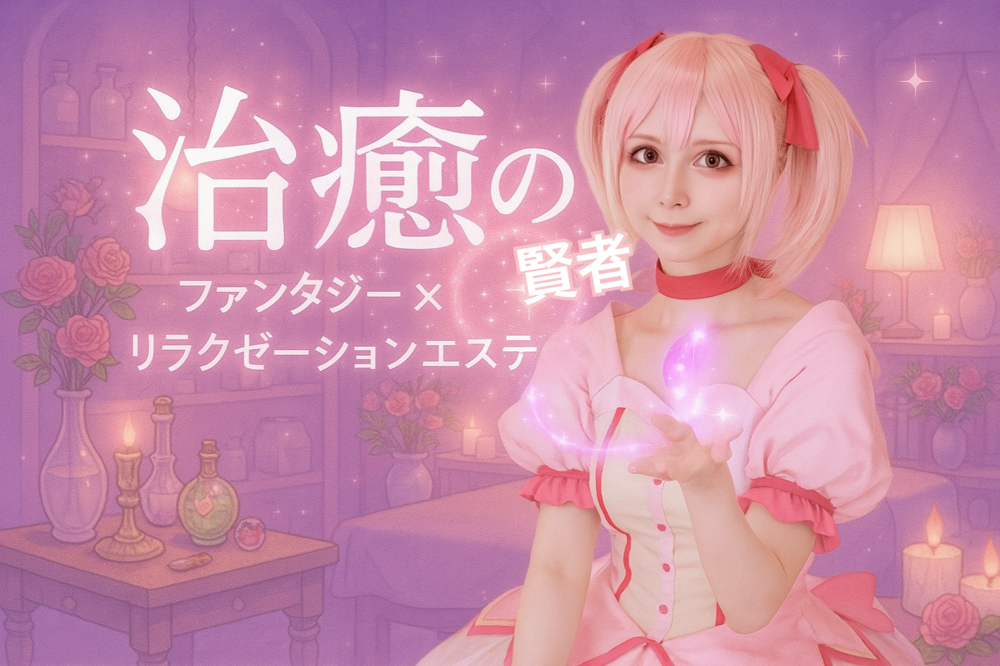 治癒の賢者クキ魔導院