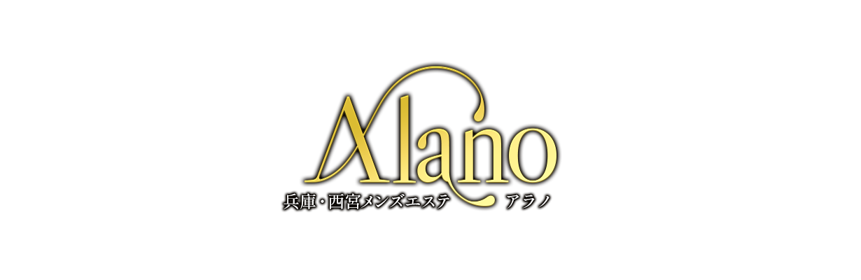 Alano(アラノ)