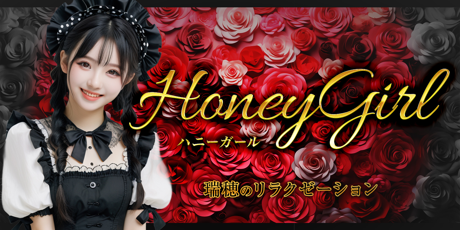 HoneyGirl（ハニーガール）