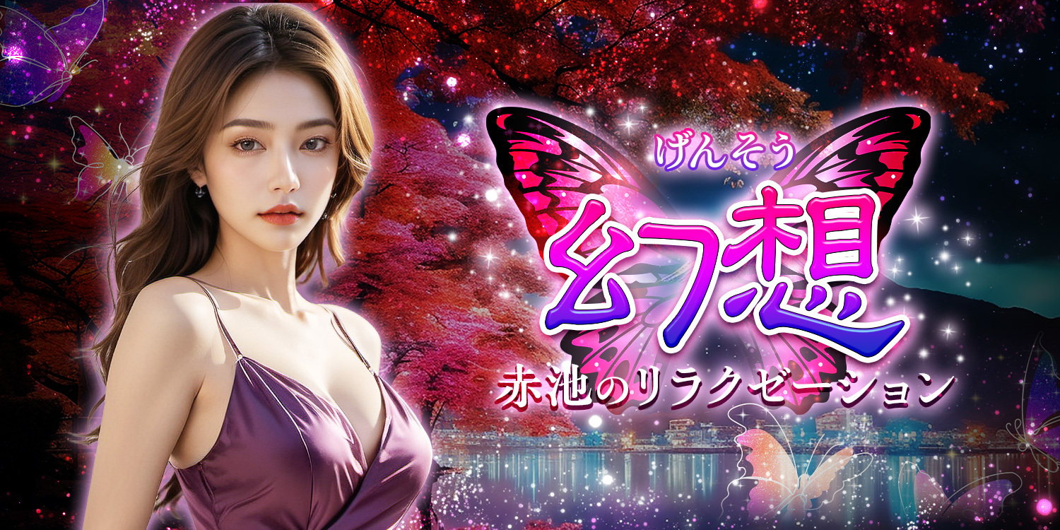 幻想