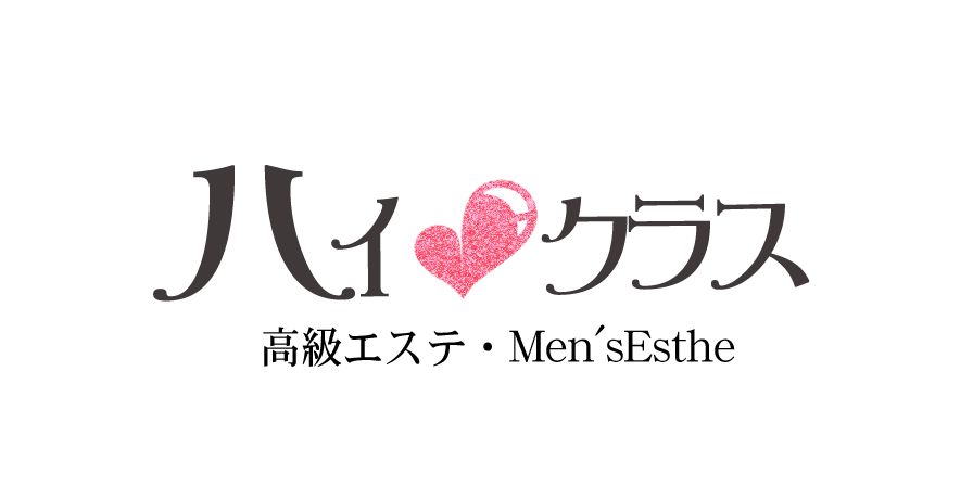 High Class（ハイクラス）