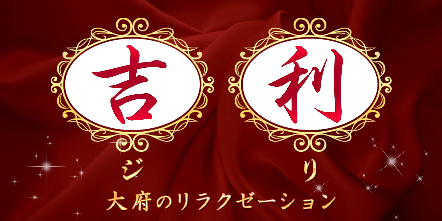 吉利(ジリ)