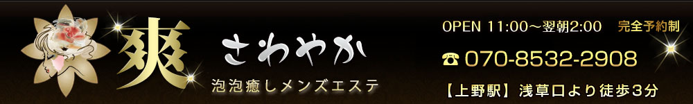 爽・さわやか
