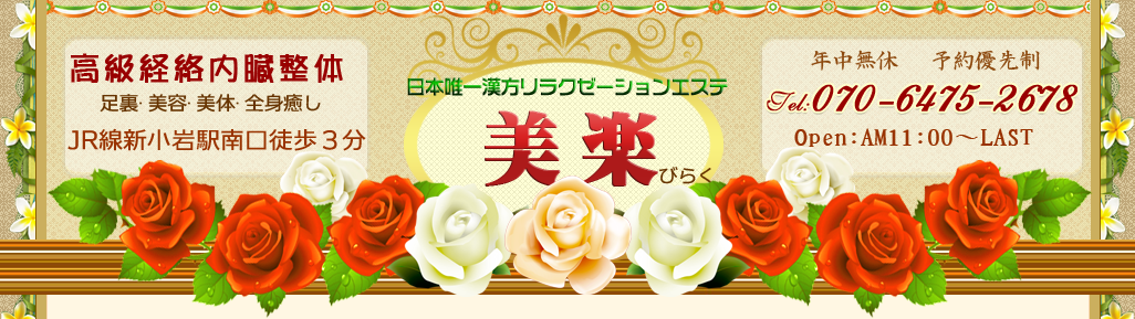 美楽（びらく）