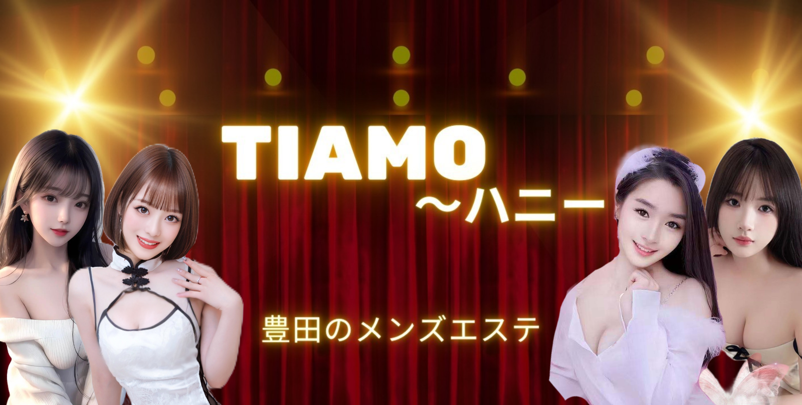 TiAmo〜ハニー〜