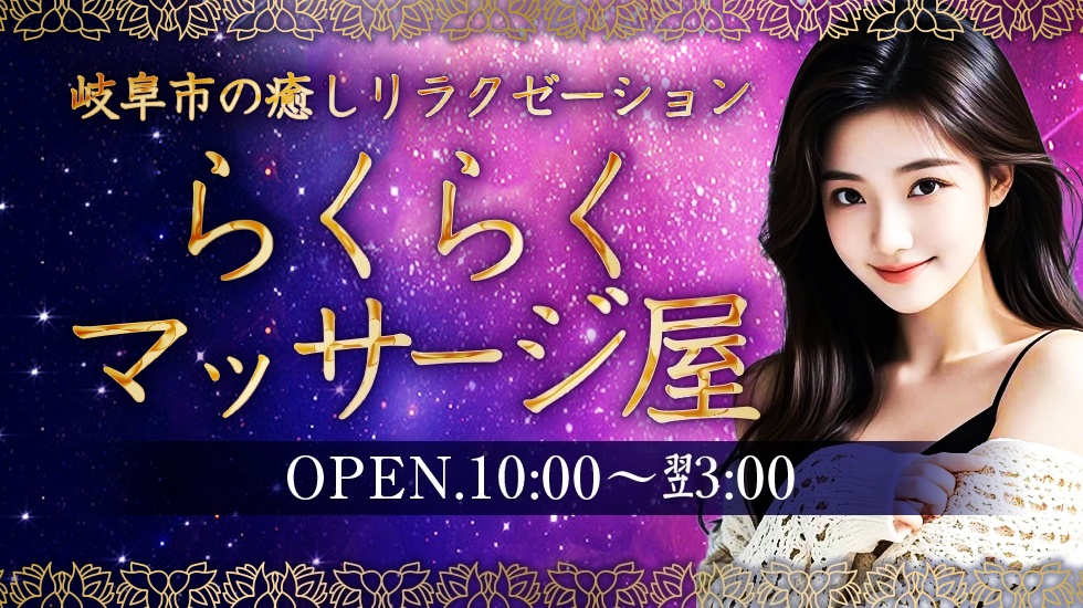 らくらくマッサージ屋