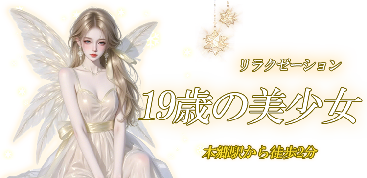19歳の美少女