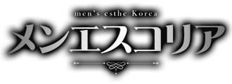 メンエスコリア
