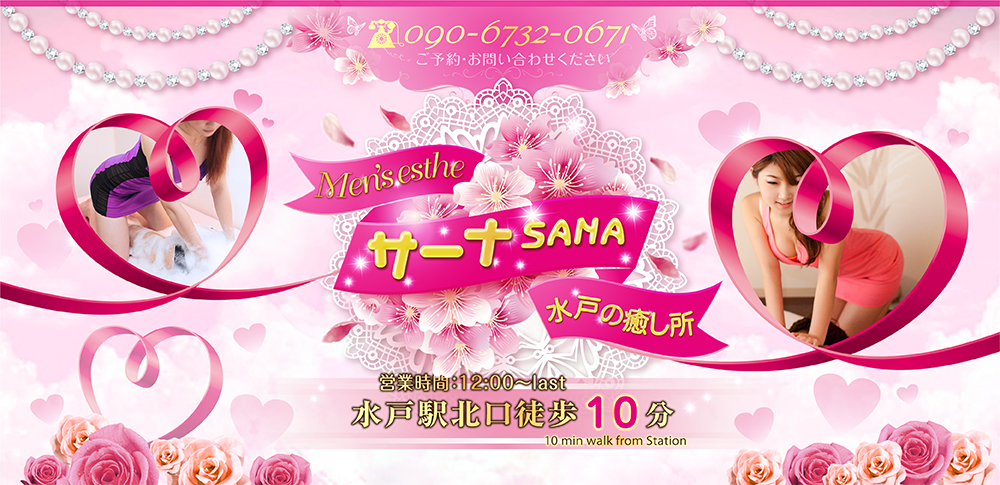 サーナ～SANA～
