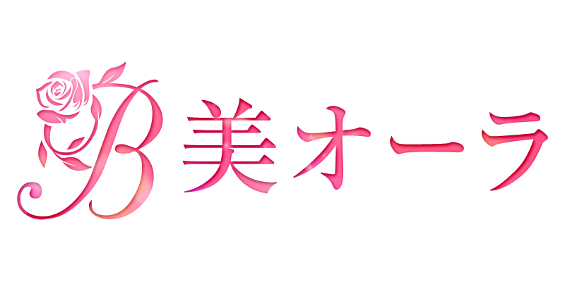 美オーラ