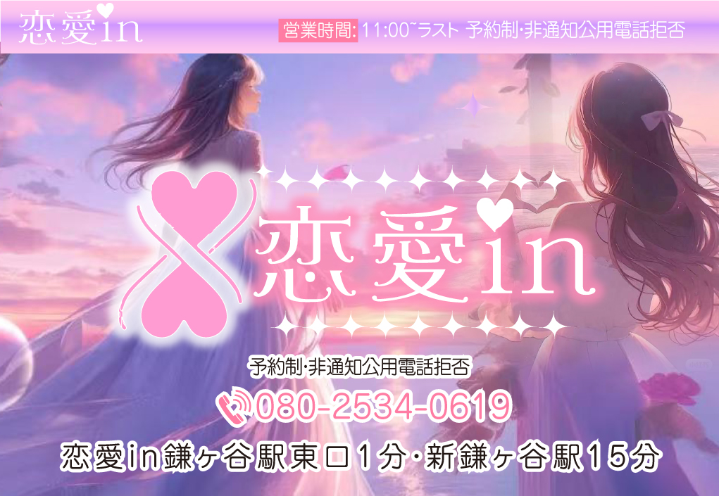 恋愛in