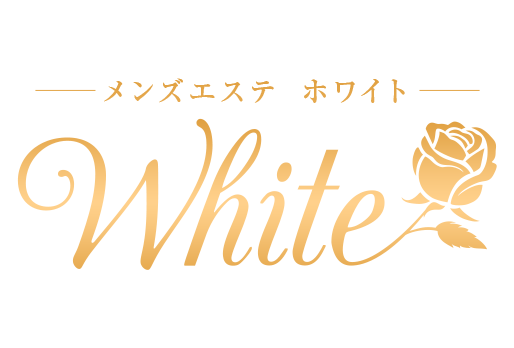メンズエステ ホワイト