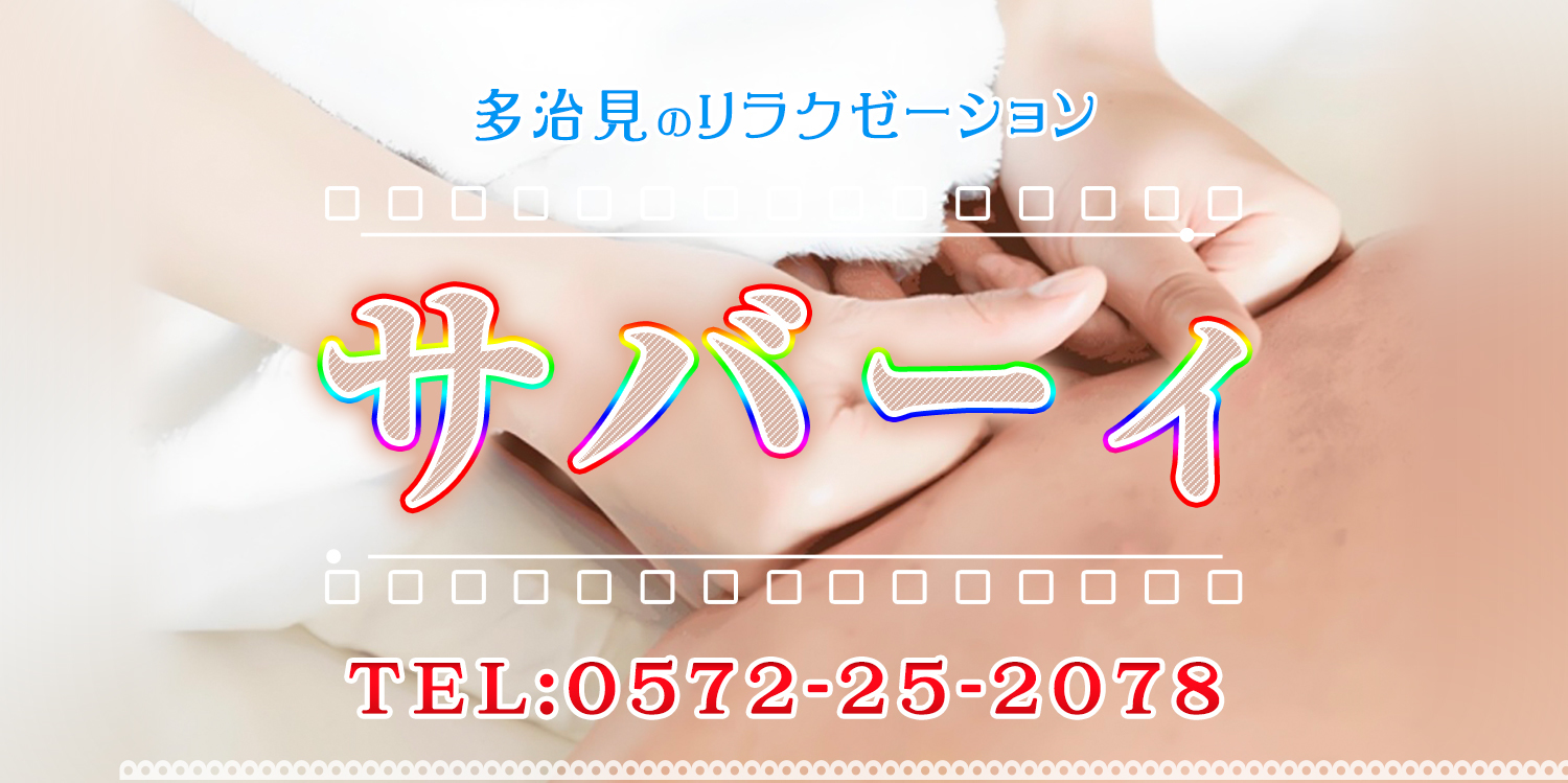 サバーィ