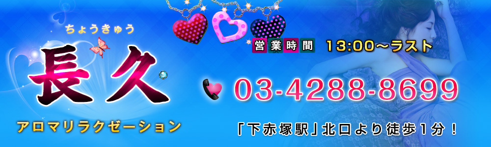 長久