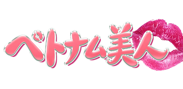 ベトナム美人