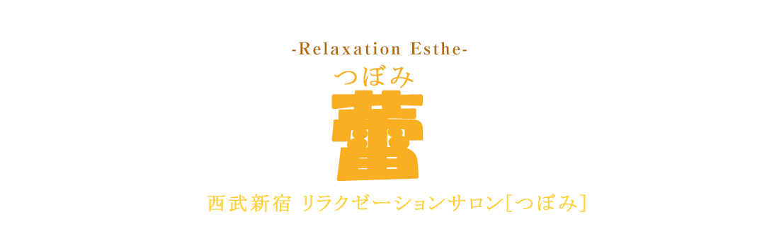 蕾~つぼみ