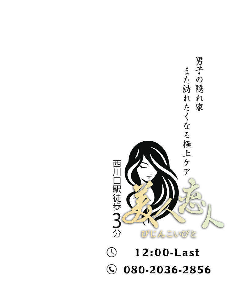 美人恋人(びじんこいびと)