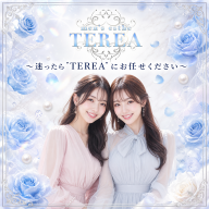 草津メンズエステ TEREA