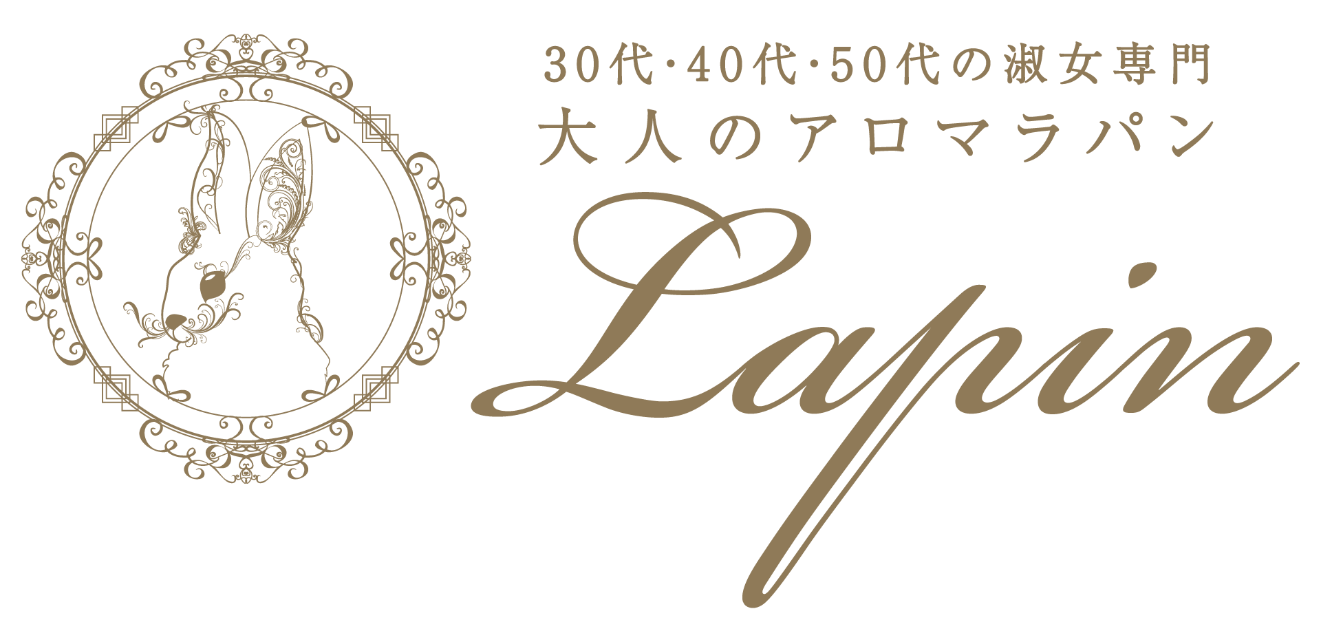 大人のアロマラパン 流山店