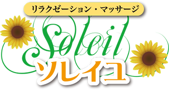 Soleil （ソレイユ）