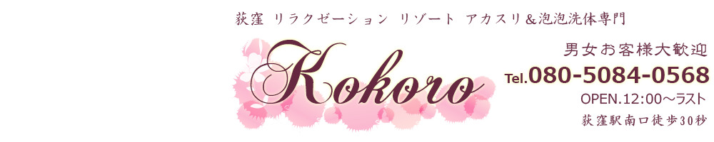 kokoro（こころ）