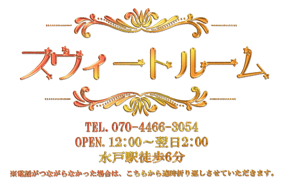 スウィート