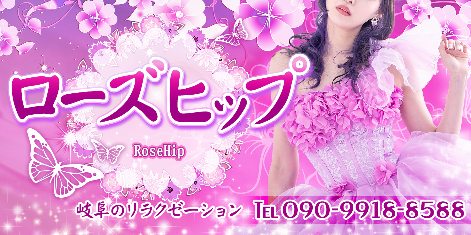 Rose Hip（ローズヒップ）