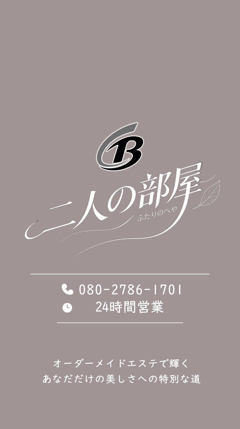 二人の部屋(ふたりのへや)