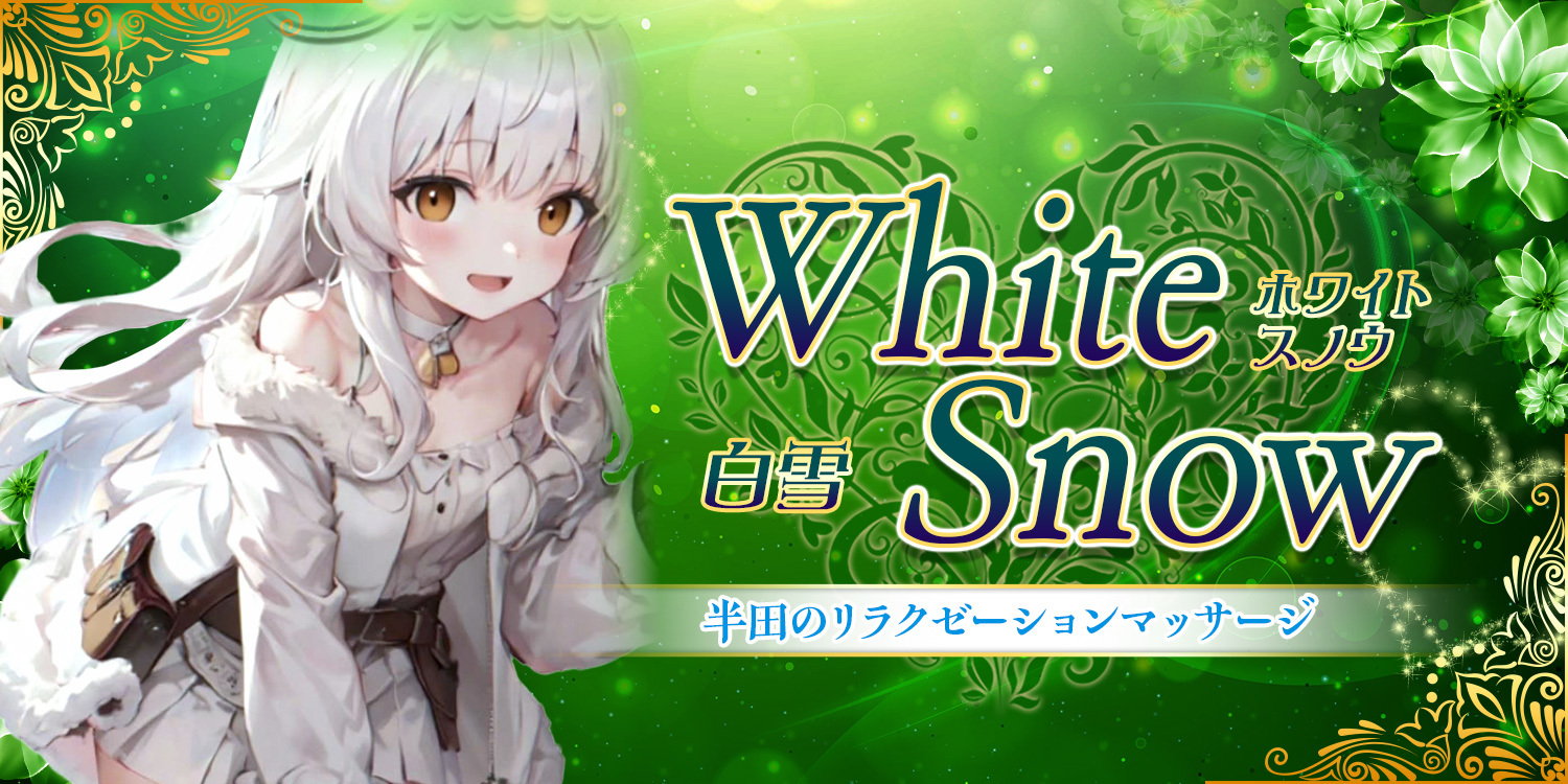 WhiteSnow(ホワイトスノウ)