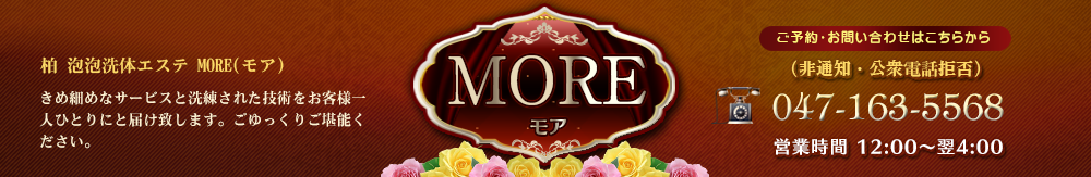 MORE（モア）