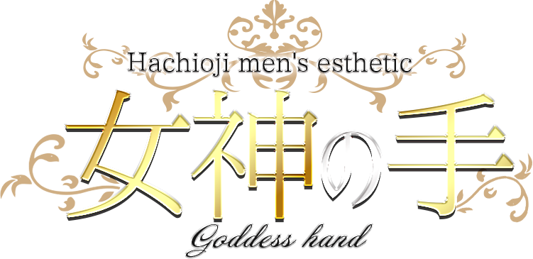 女神の手