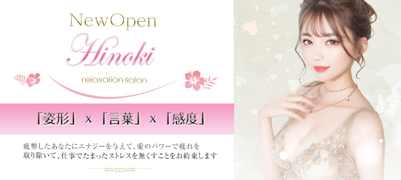 Hinoki~檜~