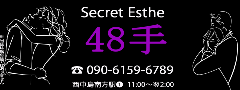 48手