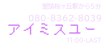 アイミスユー