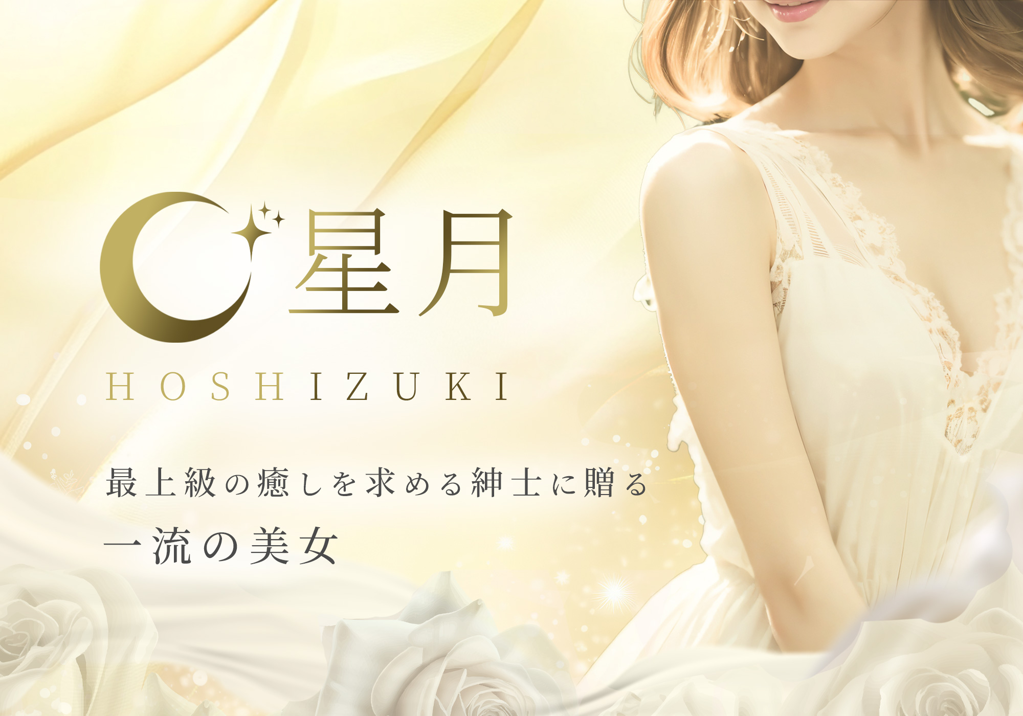 星月