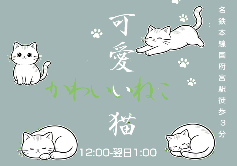可愛い猫