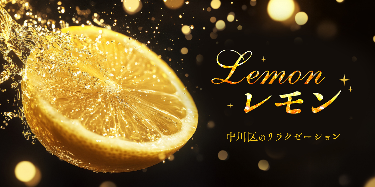 Lemon(レモン)