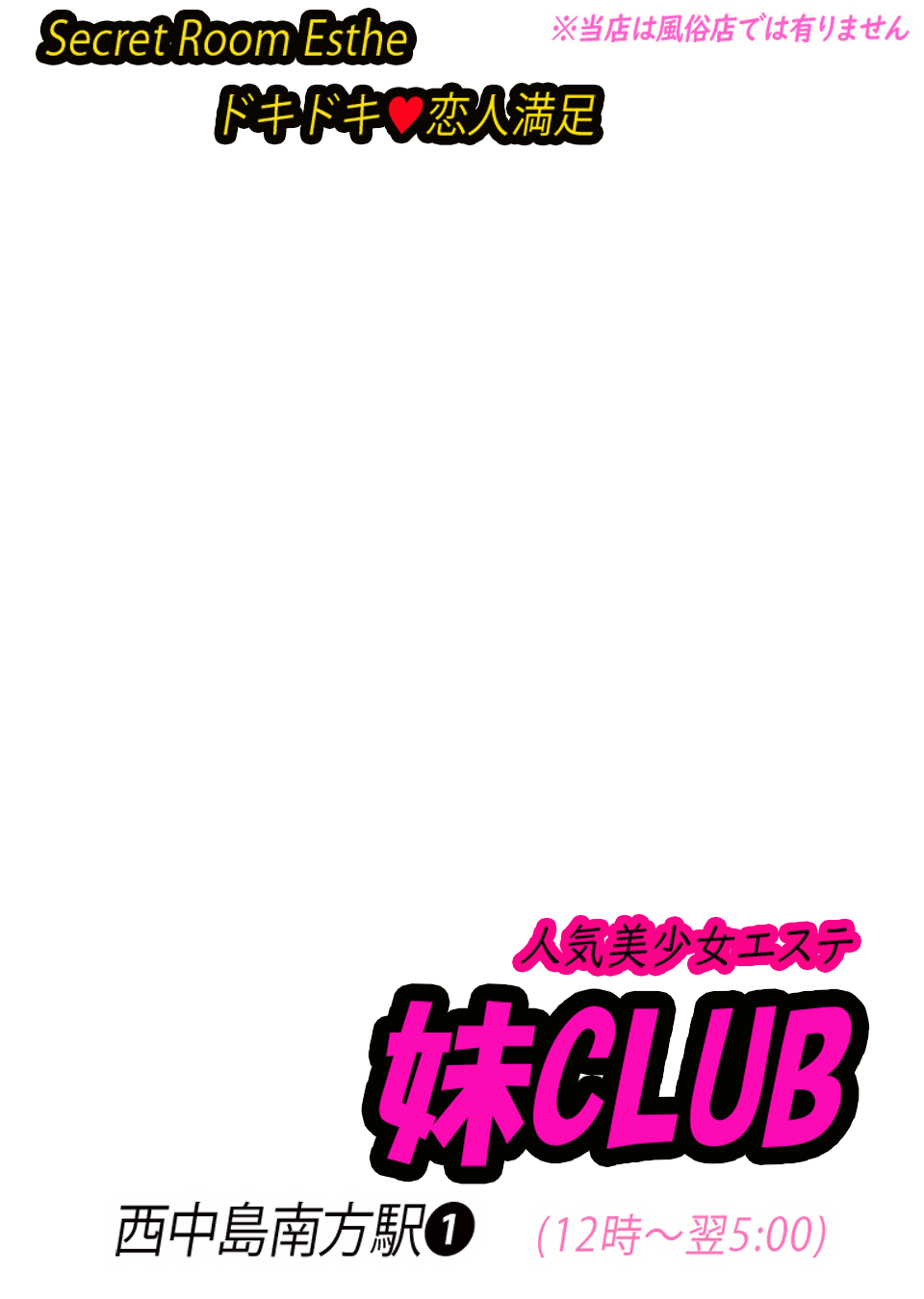 妹CLUB