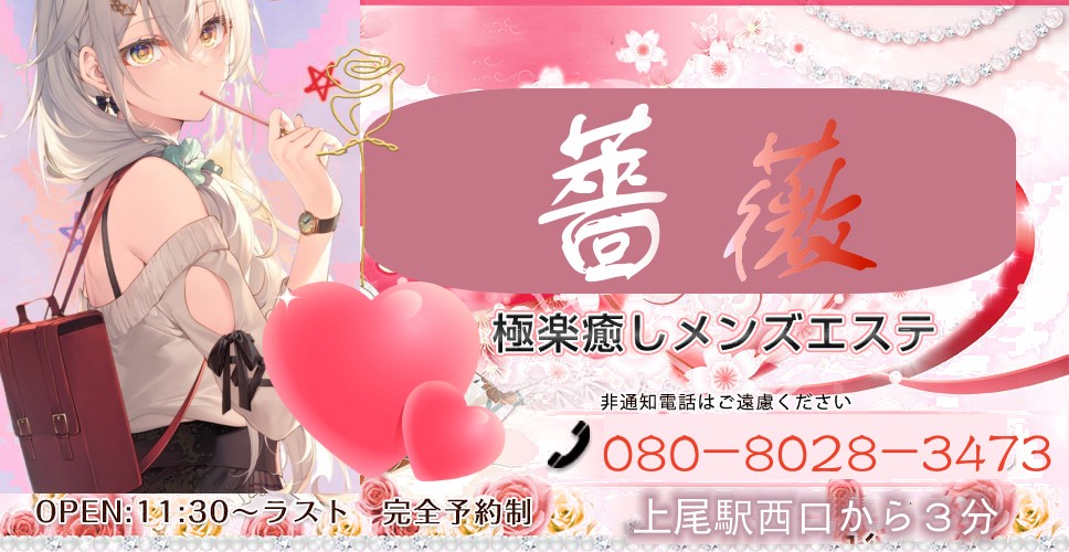 薔薇