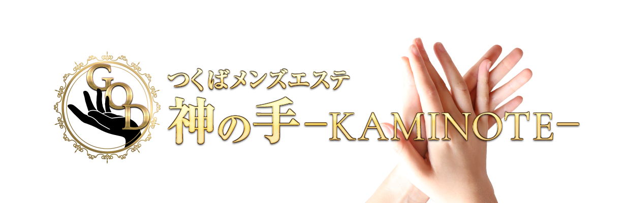 神の手~KAMINOTE~