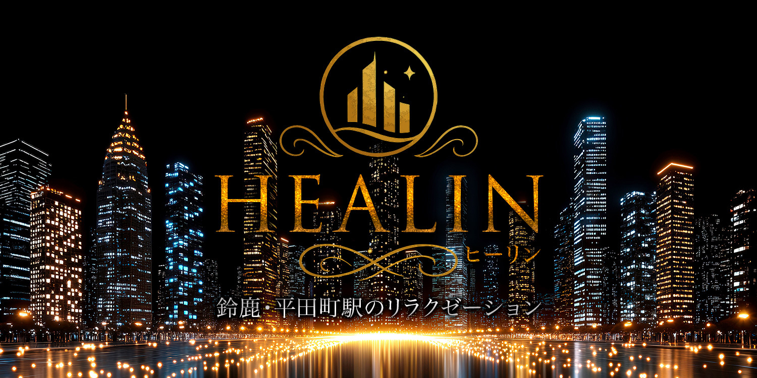 Healin（ヒーリン）
