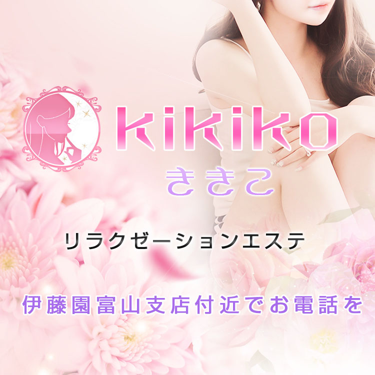 ききこ